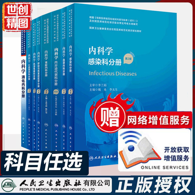 内科学肾脏内科分册第二2版