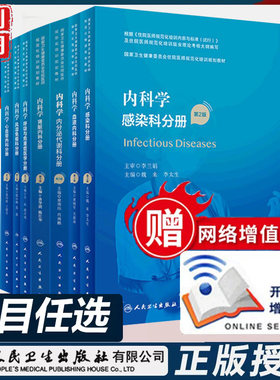 内科学肾脏内科分册第二2版