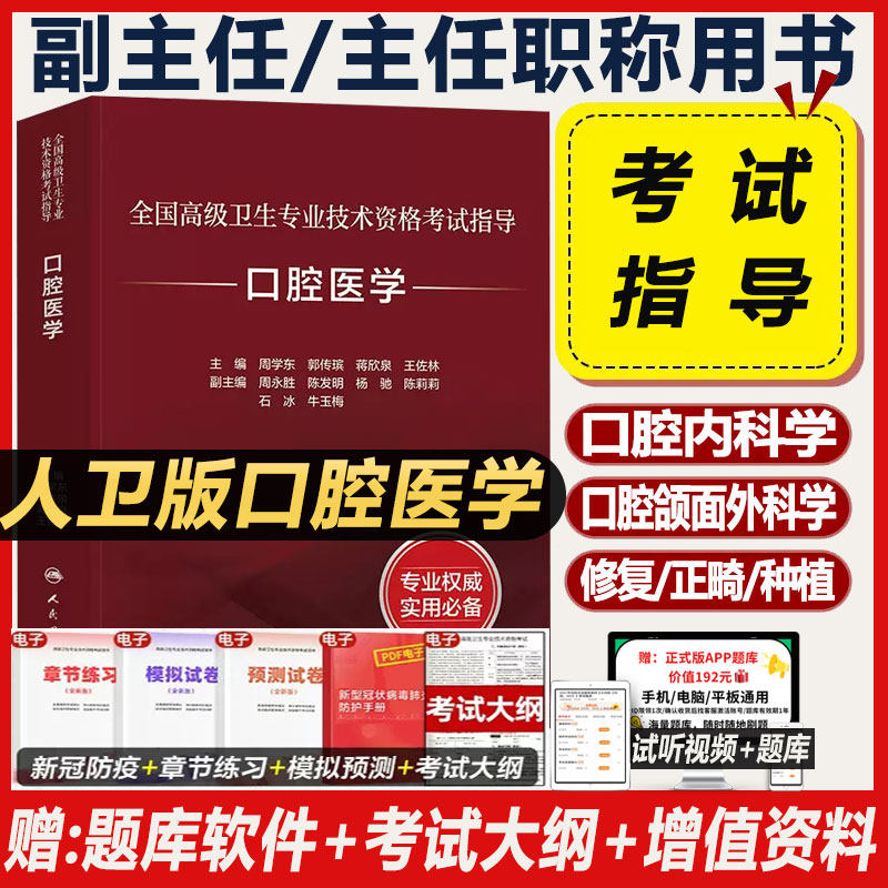 口腔医学副主任医师高级职称