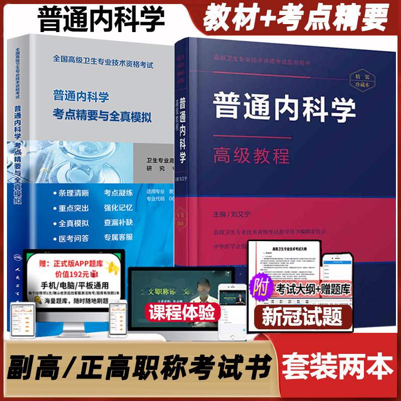 人卫普通科学考点精要全真模拟