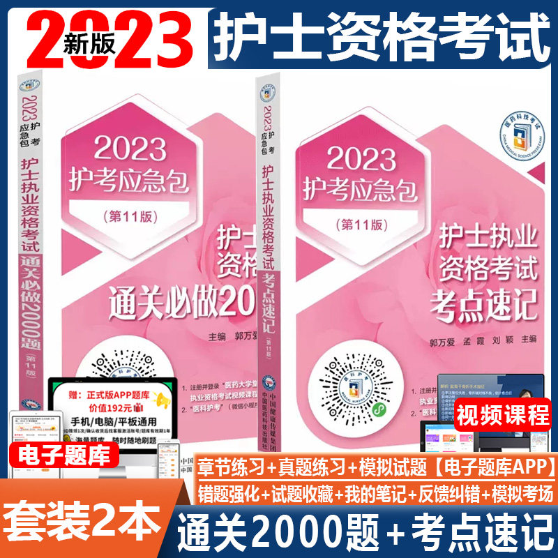护士执业资格考试考点速记