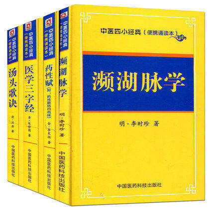 汤头歌诀白话解汤头歌汤头歌诀中医汤头歌诀汪昂中医汤头歌诀中医
