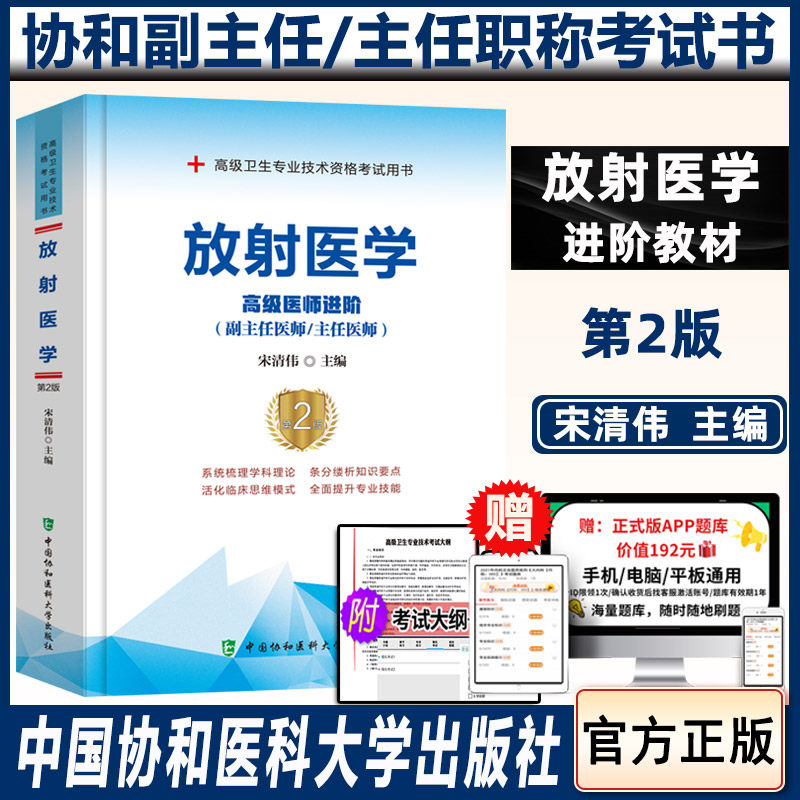 放射医学高正职称考试进阶主任
