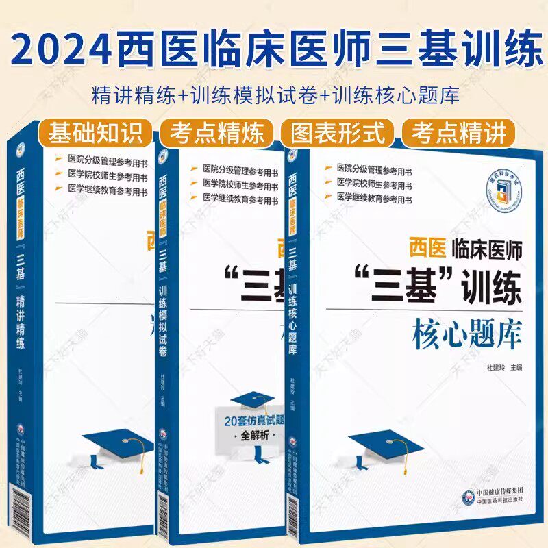 西医临床医师三基训练模拟试卷