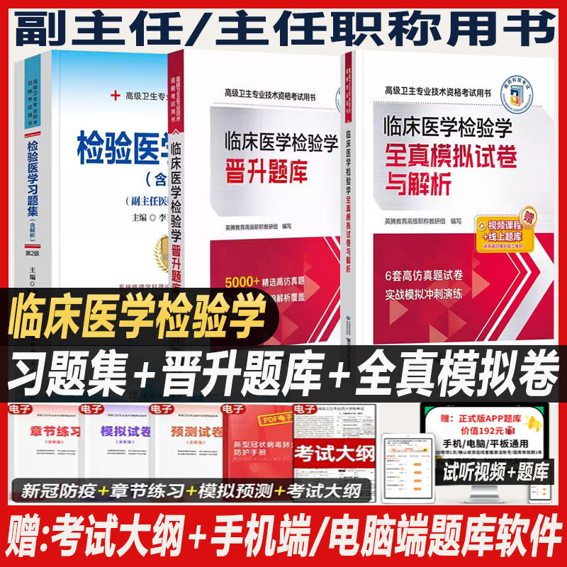 2027年临床医学检验学副主任医师