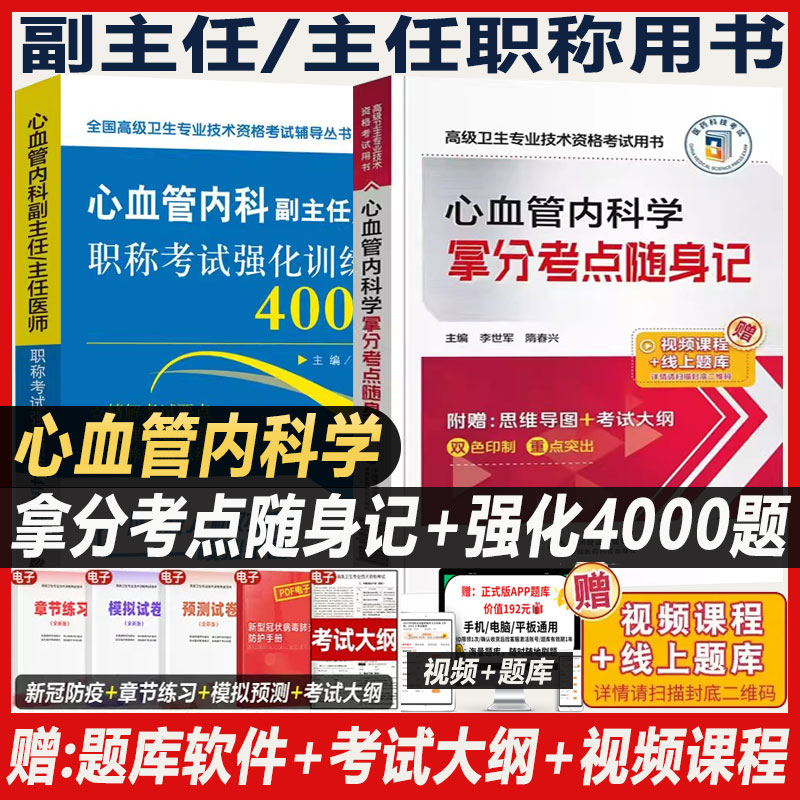 心血管内科副主任医师考试