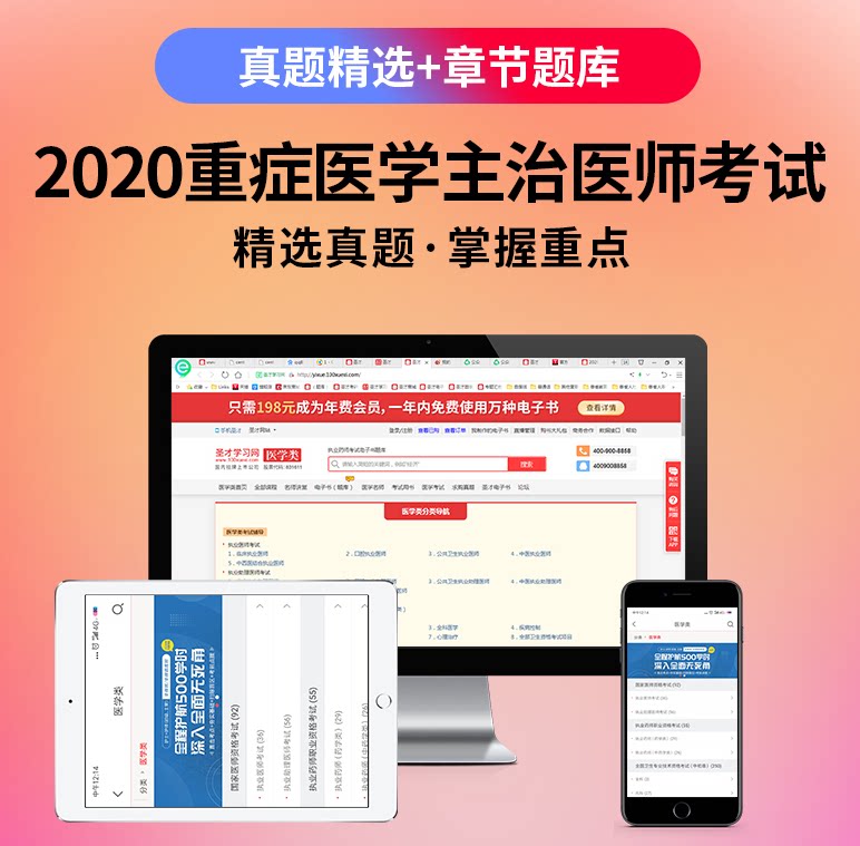 卫生资格重症医学主治医师中级职称考试题库历年真题习题集模拟题医学书籍书