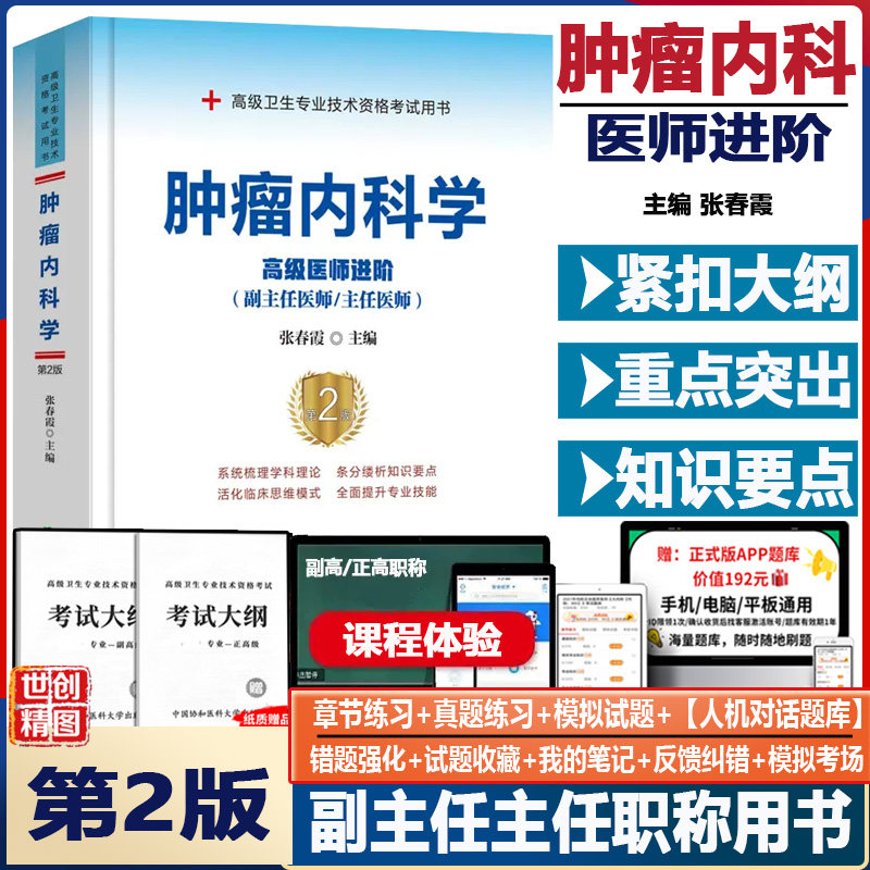 肿瘤内科主任医师高级