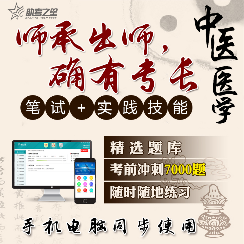 中医医术确有专长医师资格考核资料书传统医学师承人员出师和确有专长人员考核指导习题集笔试实践题库