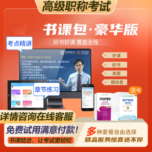 消化内科副主任医师考试晋升副高正高职称题库试题视频课件网课