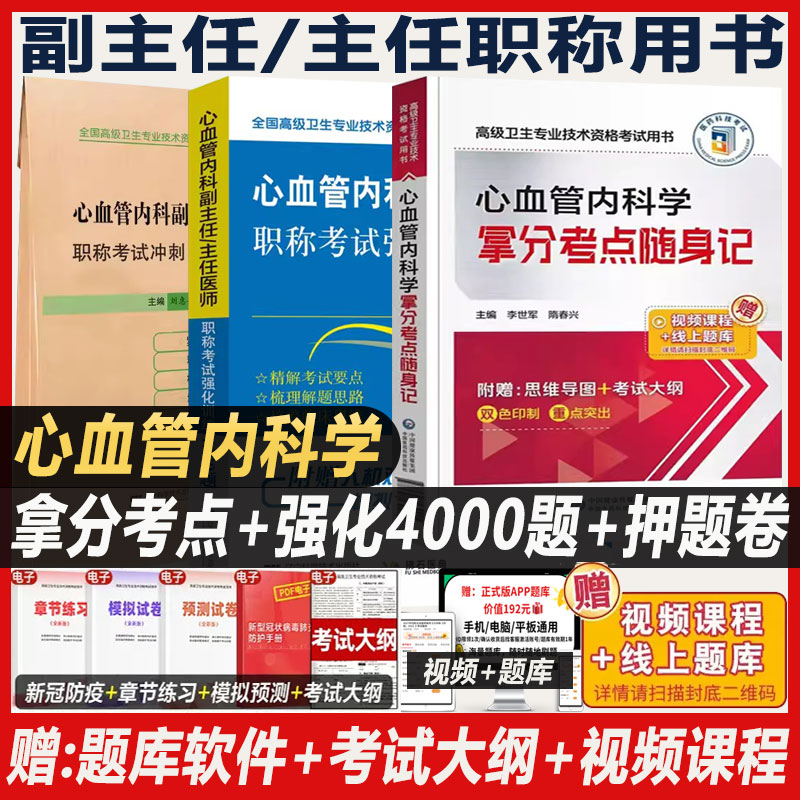 心血管内科副主任医师考试