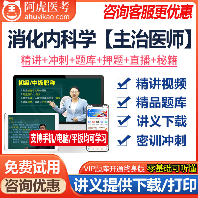 内科学主治医师2023内科学中级考试职称题库视频神经消化呼吸内科