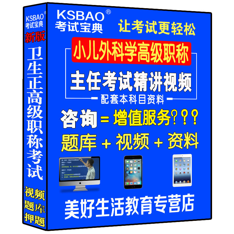 2027小儿外科学主任副主任医师视频课题库正高副高级职称考试书教医学书籍书