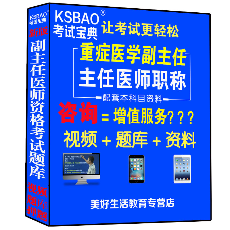 2027重症医学副主任主任医师正高副高级教程考试书进阶书职称习题模拟题资料用书历年真题题库医学书籍书