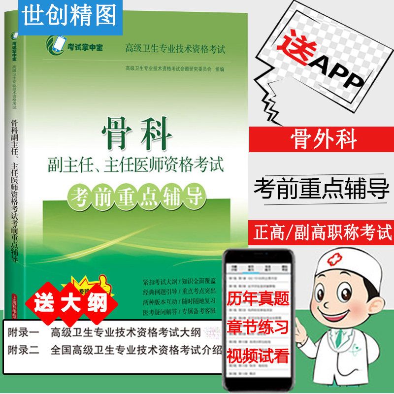 外科主任医师考前重点辅导高级