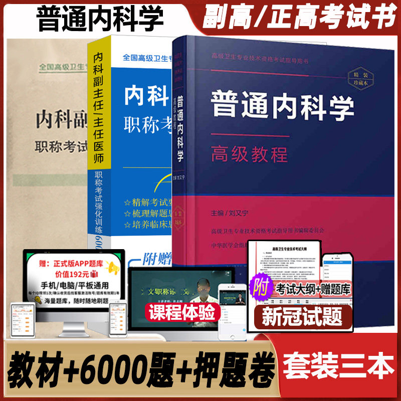 普通科学高级教程军医主任