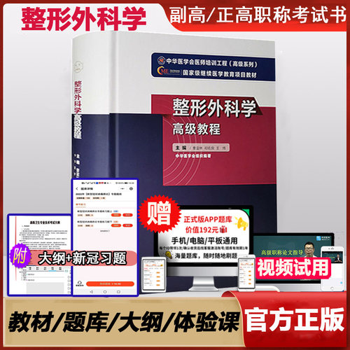整形外科学高级教程副主任主任