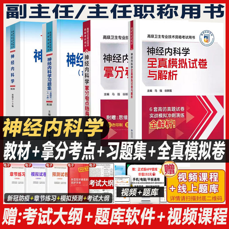 新版2027年协和神经内科学