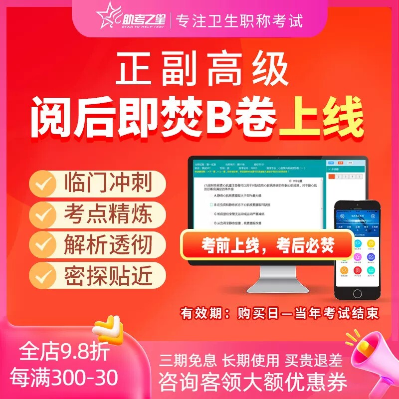 副主任副高正高职称内科外科妇产科护理学题库视频课程助考之星