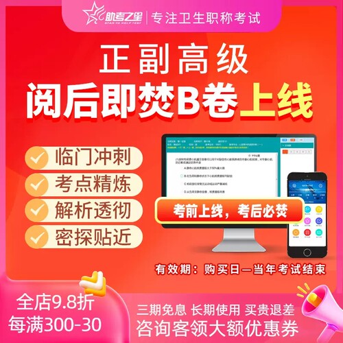 副主任副高正高职称内科外科妇产科护理学题库视频课程助考之星