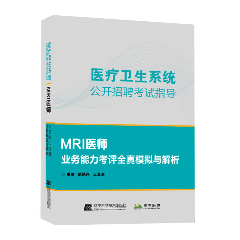 大型医疗设备考试上岗证mri