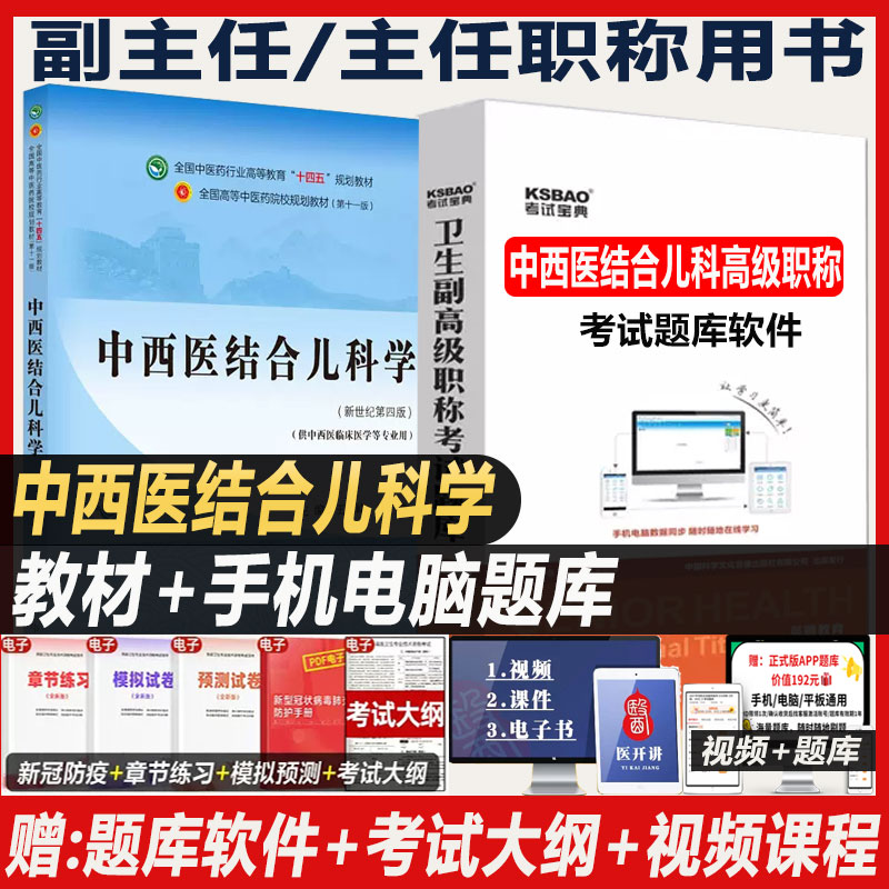 中西医结合儿科学副主任医师职称