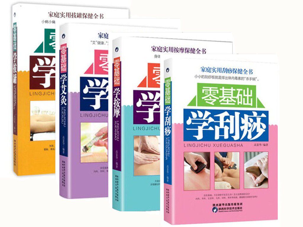 庭养生保健零基础学按摩+ 拔罐+艾灸+刮痧腰腿痛中风痴呆康复健康男女儿童推拿按摩推油简单疗效快