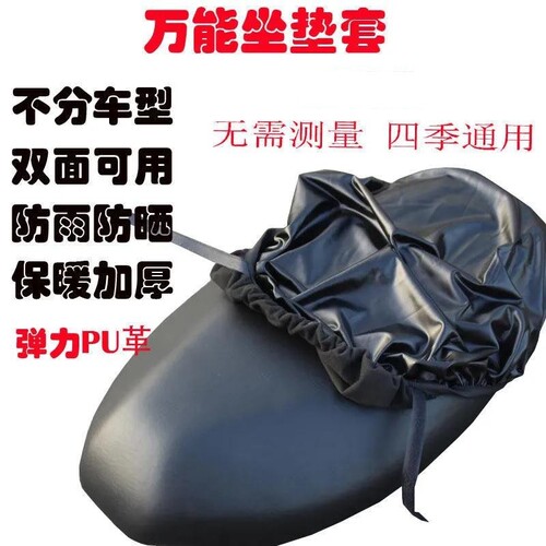 适用 雅马哈旭鹰踏板摩托车FUTURE座垫套皮防水晒隔热JYM125T-3A