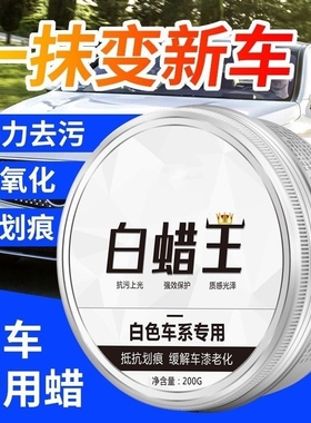 适用奥迪A4L A6L A3 Q3 Q5Q7汽车蜡养护蜡白色车专用防污上光保养