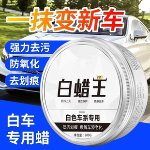 Q5Q7汽车蜡养护蜡白色车专用防污上光保养 A6L 适用奥迪A4L