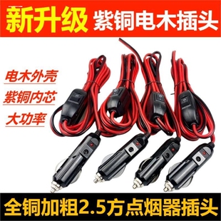 带灯带开关汽车点烟器插头车载电器风扇电源延长线12V24V通用