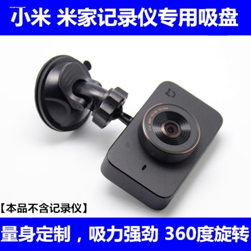 第一现场行车记录仪D101 D108 D106吸盘支架固定通用米阳底座架子