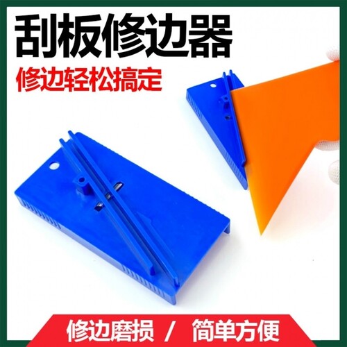 塑料刮板修边器刮板磨损毛边修边去刺刮平器磨光修复贴膜刮板工具