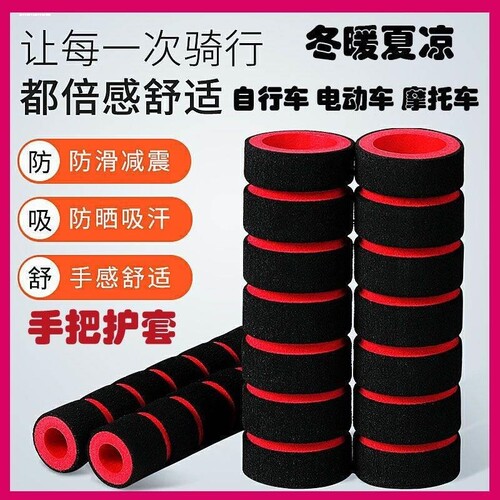 电动电瓶车防晒手套夏季摩托车电车舒适手把套防水减震防滑手把套