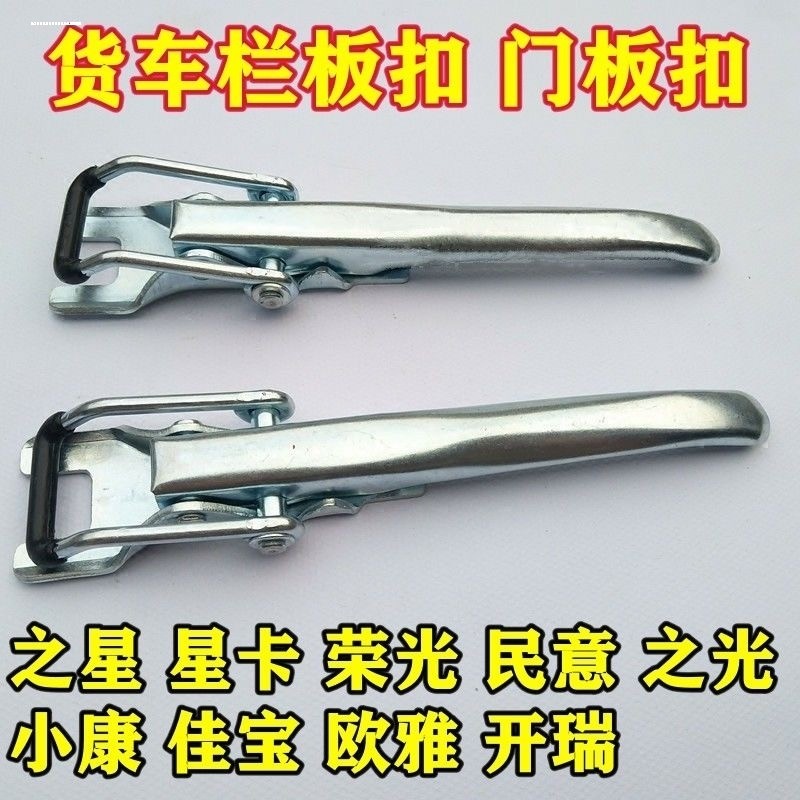 五菱之光 荣光 小卡 PN货车 单排 双排 后栏板扣 拉手车厢扣 配件