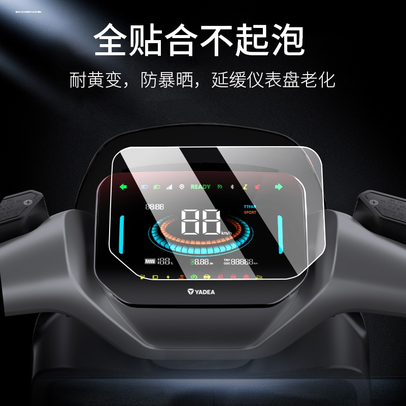 雅迪冠能3 E9 Pro电动车仪表膜雅迪E9液晶仪表盘贴膜三代屏幕膜