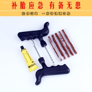真空胎补胎胶条工具套装 汽车自行车电动车轮胎应急补胎牛津修补条