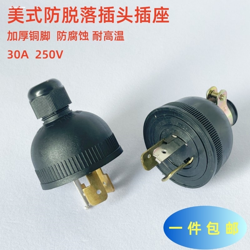 发电机专用插头插座汽油机柴油机配件大全家用防脱美式三孔欧式