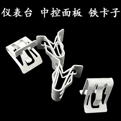 汽车通用饰板卡扣夹子/卡子/卡片