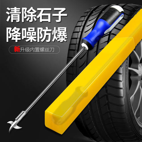 拉拔钩子轮胎清理工具勾挑剔牙石子直角改锥弯头起子防爆胎螺丝刀