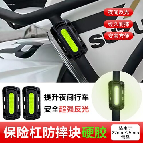 适用护杠防撞块铃木UY豪爵UHR150AFR125摩托车保险杠pcx160防摔胶