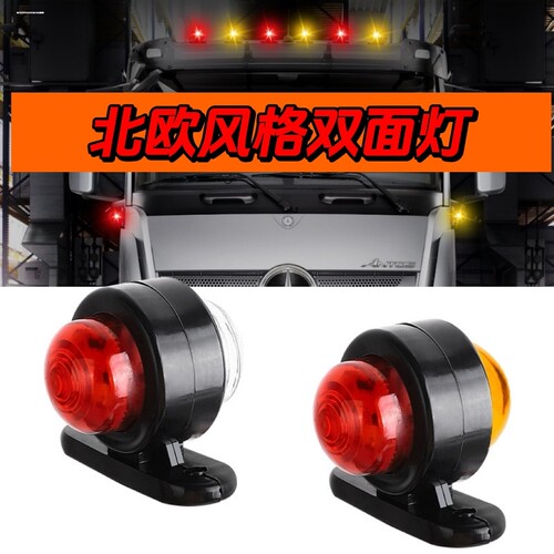 通用款12v24v厢货车厢灯货车车箱灯led车顶灯示宽示高灯示廓角灯
