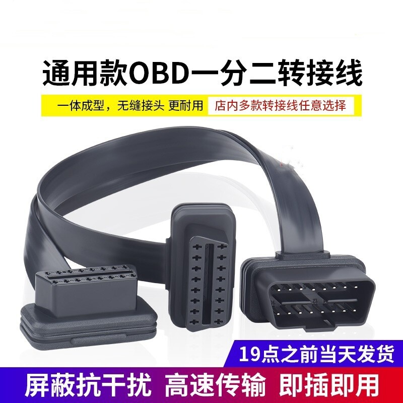 odb一分二三四obd分线器汽车连接接口转接头拖插头延长换诊断插头图片