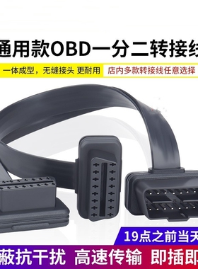 odb一分二三四obd分线器汽车连接接口转接头拖插头延长换诊断插头