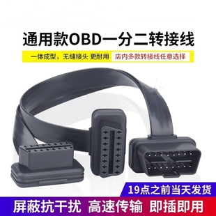 odb一分二三四obd分线器汽车连接接口转接头拖插头延长换诊断插头