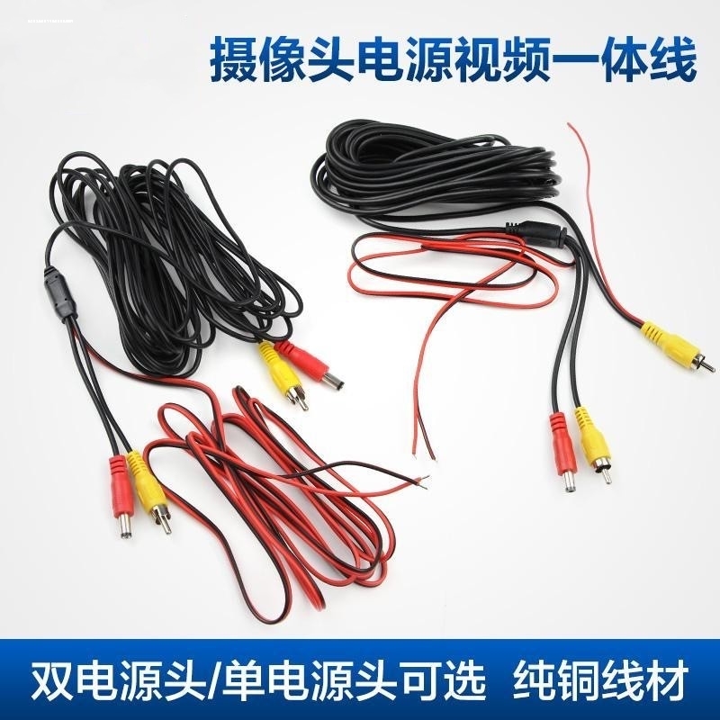 车载摄像头连接视频线av加电源线一套6米延长线带控制倒车影像线