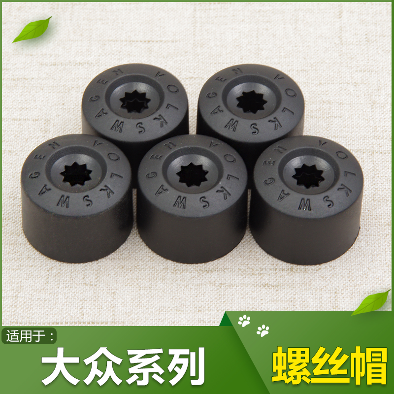 大众捷达VS5vs7VA3适用轮毂螺丝帽轮胎改装饰保护防尘锈遮丑母盖