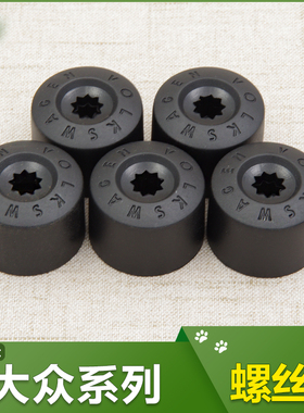 大众捷达VS5vs7VA3适用轮毂螺丝帽轮胎改装饰保护防尘锈遮丑母盖