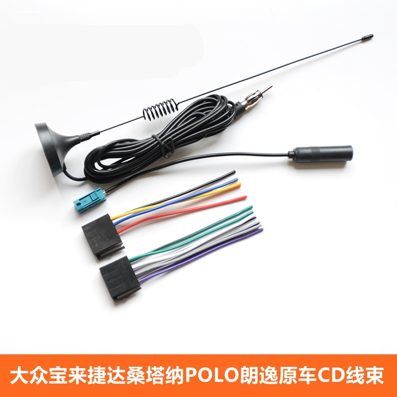 大众新宝来迈腾速腾明晶锐狮跑高尔夫6原车CD机尾线插头收音天线