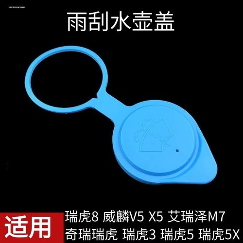 奇瑞A1旗云1A3QQ6捷途X70玻璃水壶盖喷水壶盖雨刷壶盖清洗液罐盖